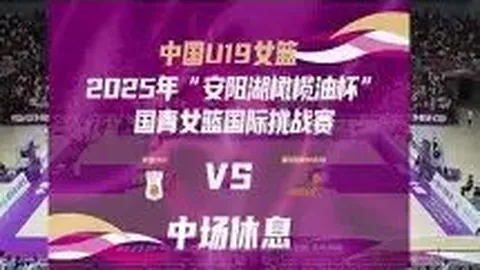 亚冬会冰壶混双循环赛中国选手连胜两场，央视捕捉胜利精彩瞬间