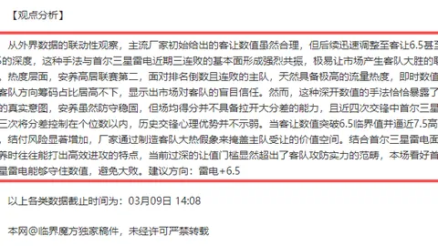 埃克塞特城对莱顿东方赛事专家质合分析及前区十码推荐